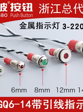 HBAN红波金属指示灯12 2r4 220V防水8 6 12 14mm灯电源设备LED信