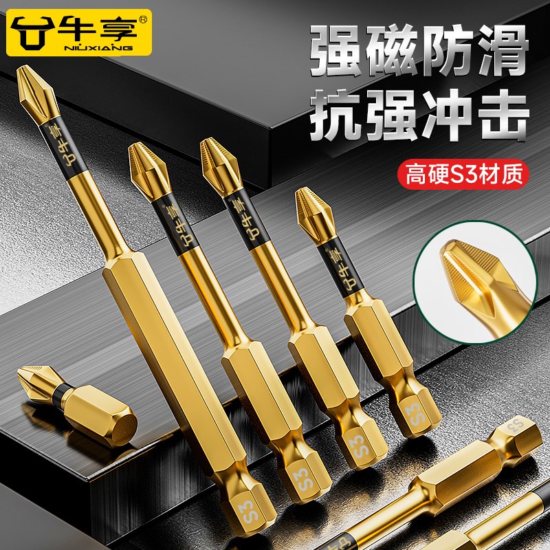 牛享十字批头防i滑强磁冲击电批电动螺丝刀超硬手电钻起子披头套