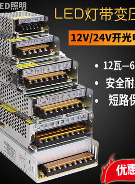LED220V转12V硬灯条转换开z关电源24V灯带驱动变压器直流稳压器