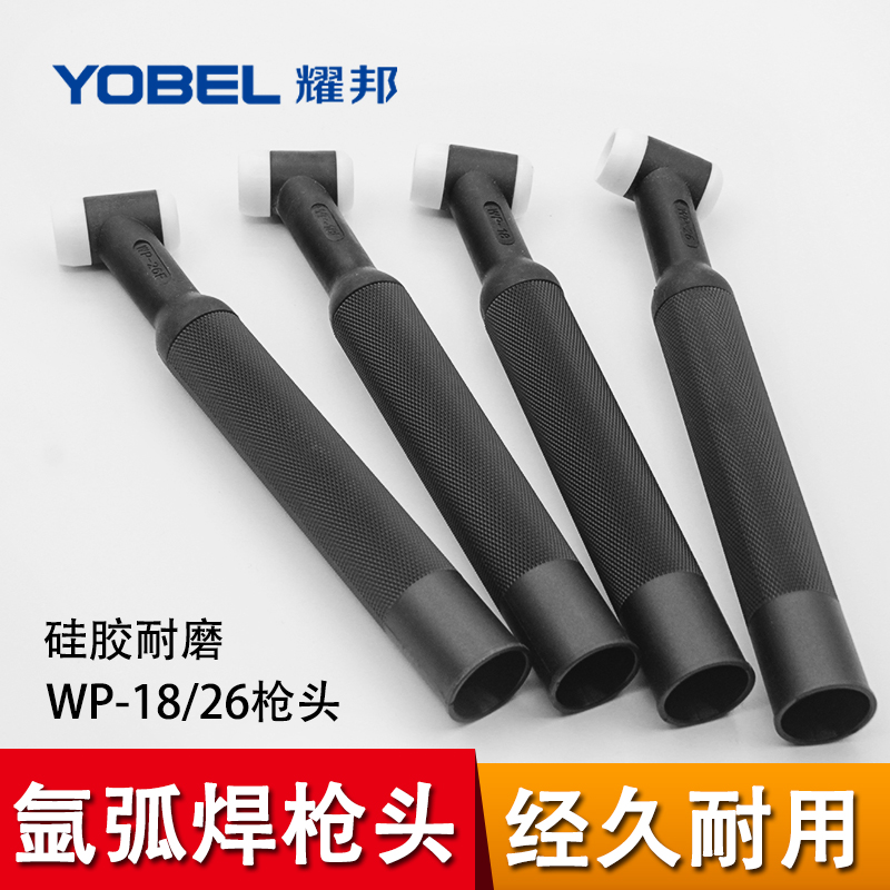 氩弧焊枪配件WP-18氩弧焊x枪头水冷风冷WP-26枪头氩弧枪头
