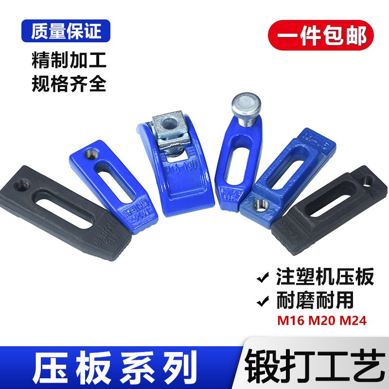 注塑机 弓形压板/平行压r板/统一压板/可调压板 加硬模具冲床 组