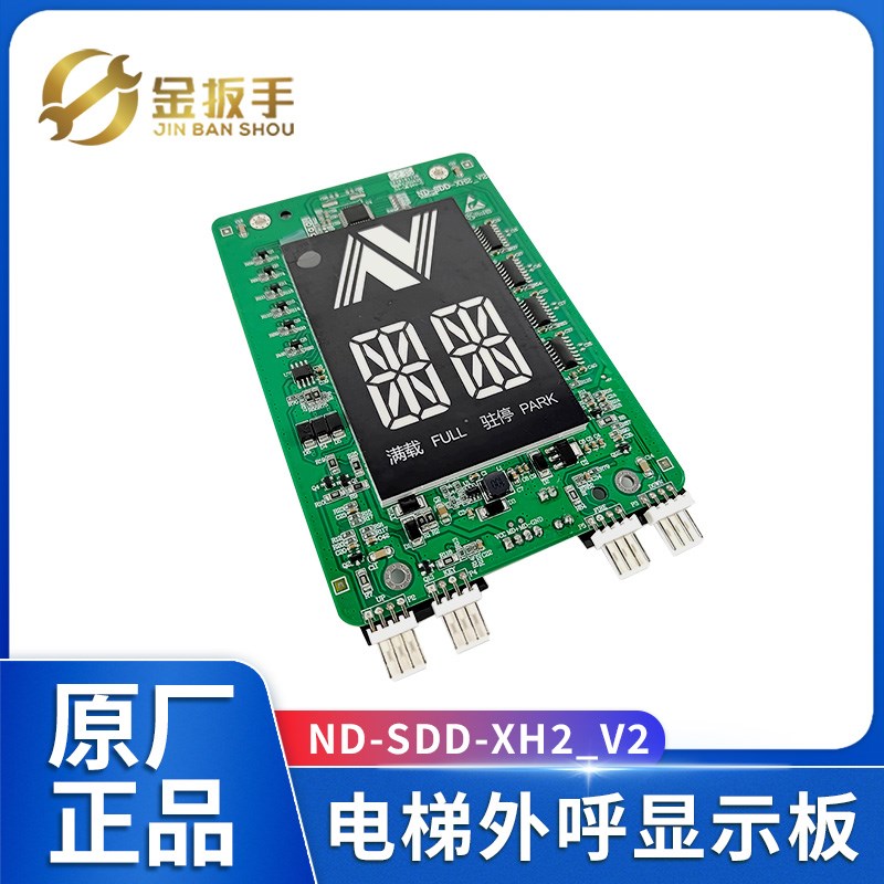 杭州西奥电梯4.3寸外呼显示板ND-SDD-XH2默纳克/ND-SDD-XHZ3优迈X