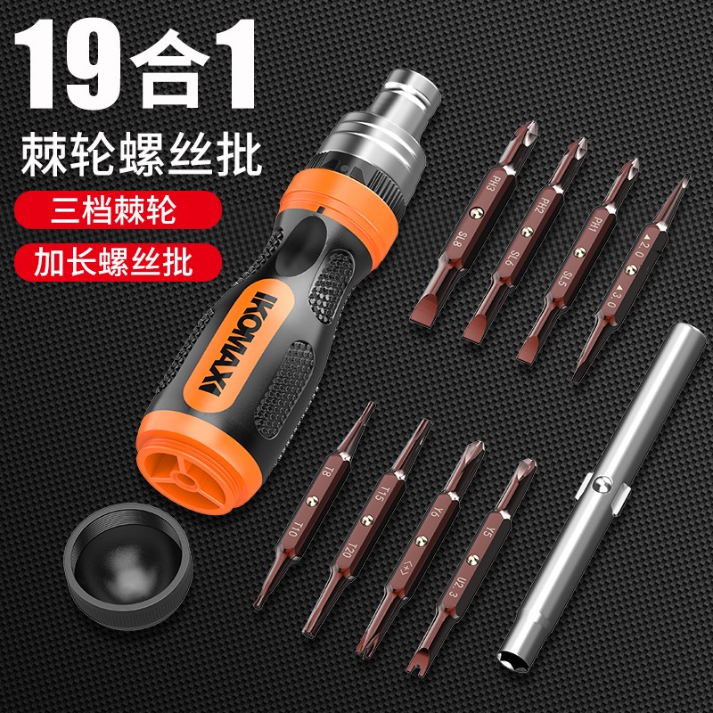 螺丝刀套装家用多功能十字一字平头小起子改锥棘轮梅花.螺丝批工
