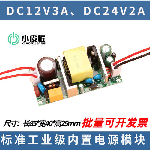 12V3A开关电源24V2A变压器v适配器1500ma驱动模块裸板ACDC交流直