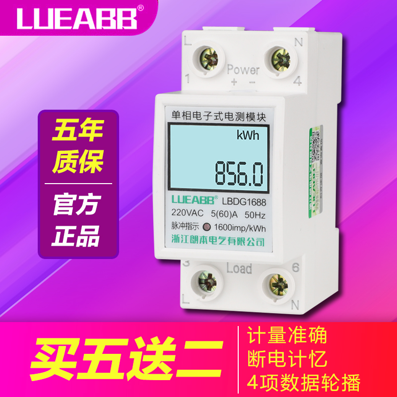 家用电表智能电度表出租房s电子单相220v导轨式微型数显空调电能