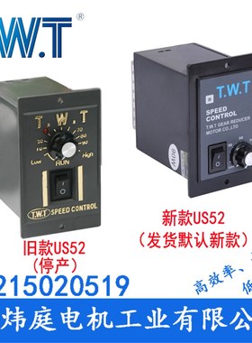 TWT电机调速器 控制器US51 US52 LSS22 台湾东炜庭电机