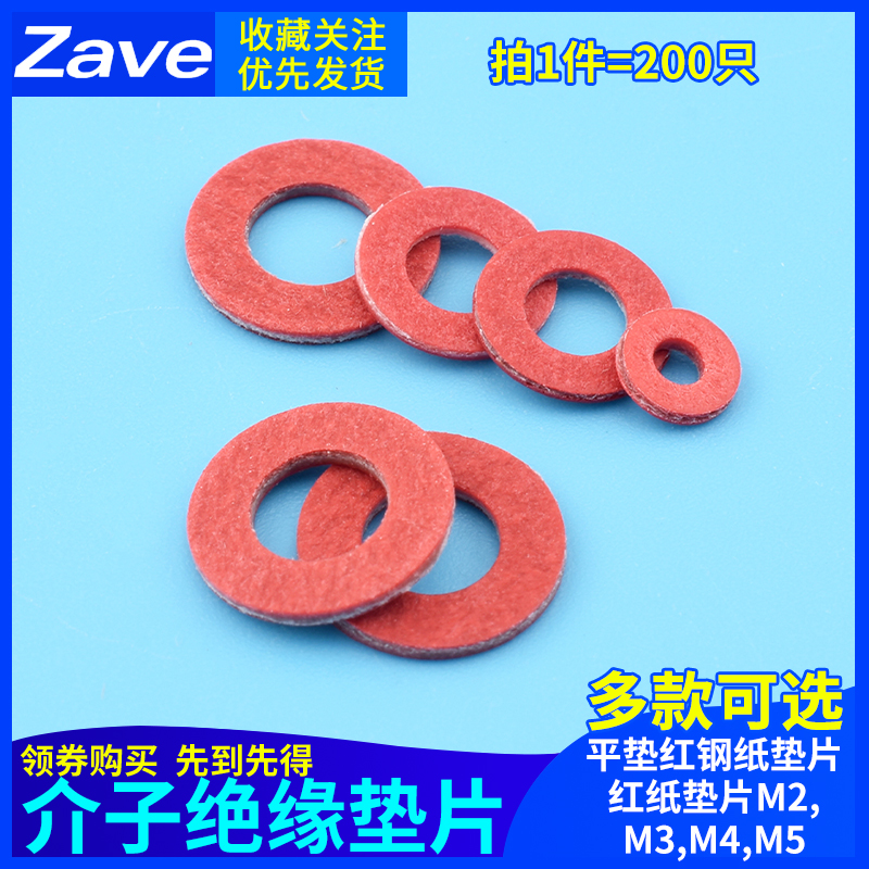 介子绝缘b平垫红钢纸垫片红纸垫片M2,M3,M4,M5