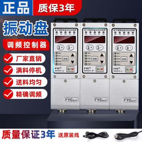 振动盘调频控制器SDVC31-S-M数字调频震动盘直振送料机.调速器开