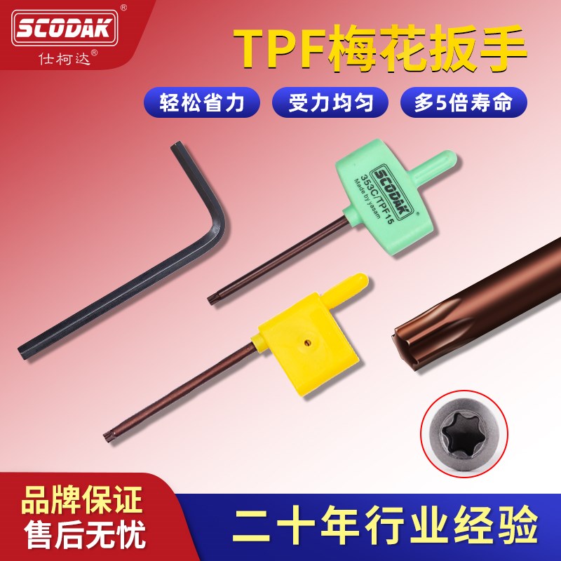 数控旗型梅花d扳手T6T7T8 T9T10T15T20S2合金钢材质刀杆刀片扳手