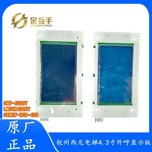 西尼电梯LMSNY-i430DT(CAN)外呼板SYNEY-HCB-430C优耐德UNITE430C