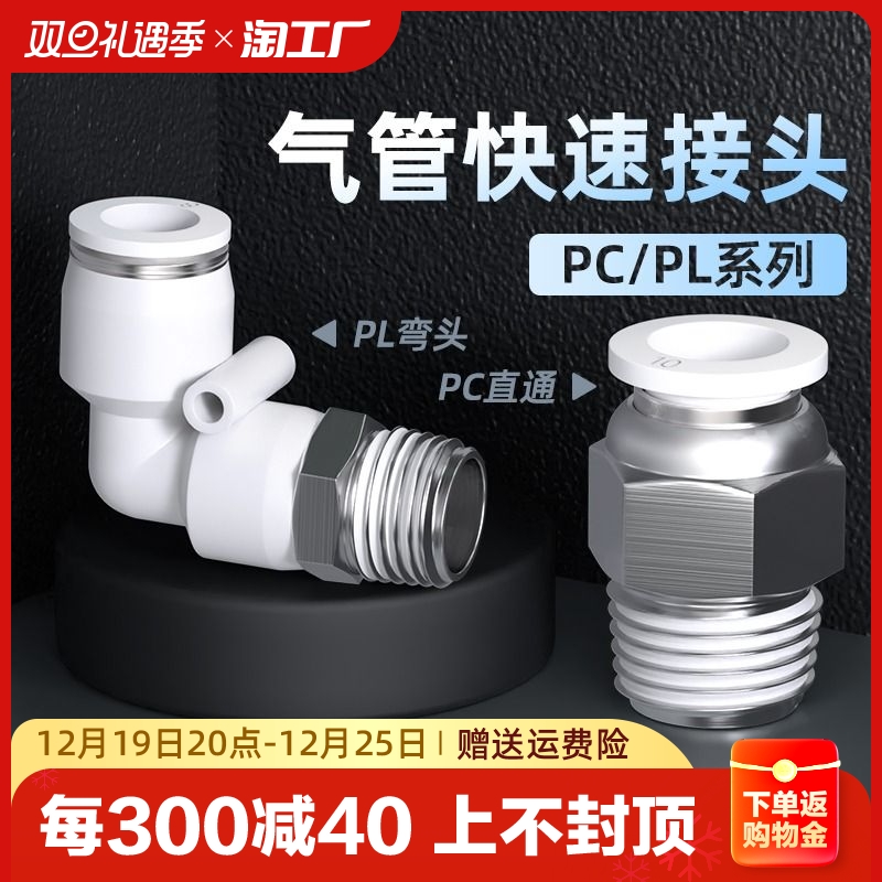 气管快速接头PC直通PL弯通快v接气动快插螺纹配件大全6/8/10-M5/0