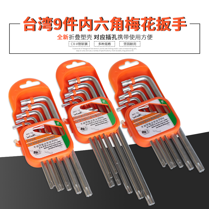 内六角台湾星型梅花批套装v螺丝刀中间带孔空心花型米字型汽车工
