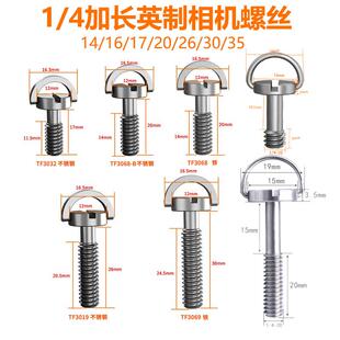 1/4英制加长三脚架云台快装板螺丝手拧C环底座螺杆相机快拆板螺钉