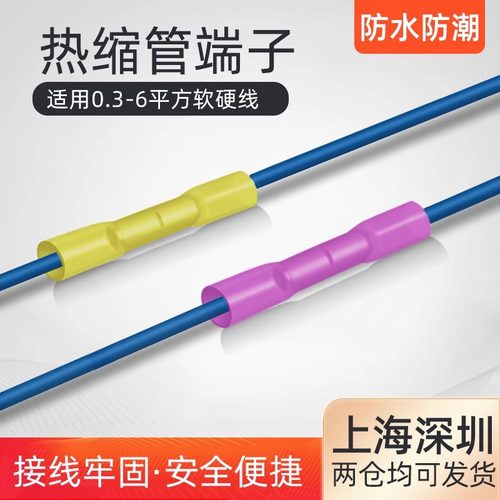 20祇BHT热缩管防p水中间接线端子电线接头连接器绝缘冷压端子阻燃