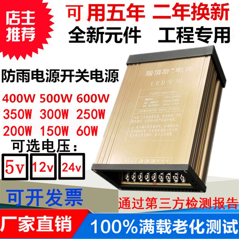 瑞佰斯防雨开关电源400W500W600W12V24MV户外防水发光字灯具变压