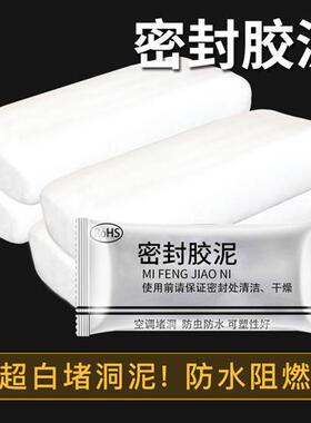 新品封口眼填充白色下水道管道空A调孔堵洞堵塞密封补防火胶泥神