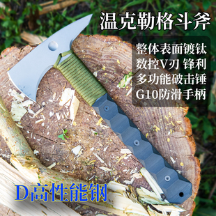 温克勒战术格斗斧子nBC户外露营小手斧头D2不锈钢野外荒野求生便