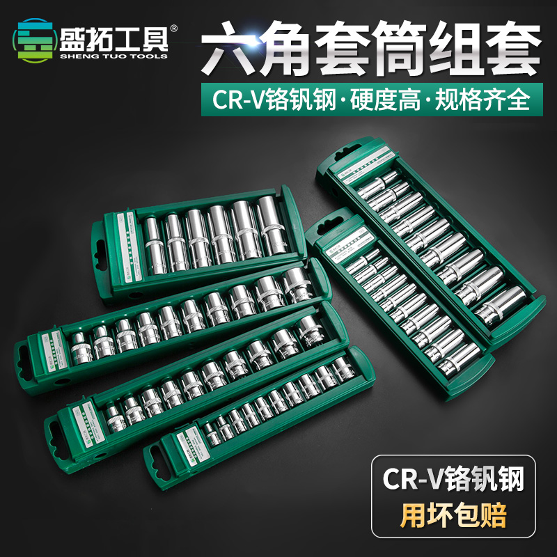 盛拓六角套筒头套装组套棘u轮扳手工具电动扳手大中小飞短加长套