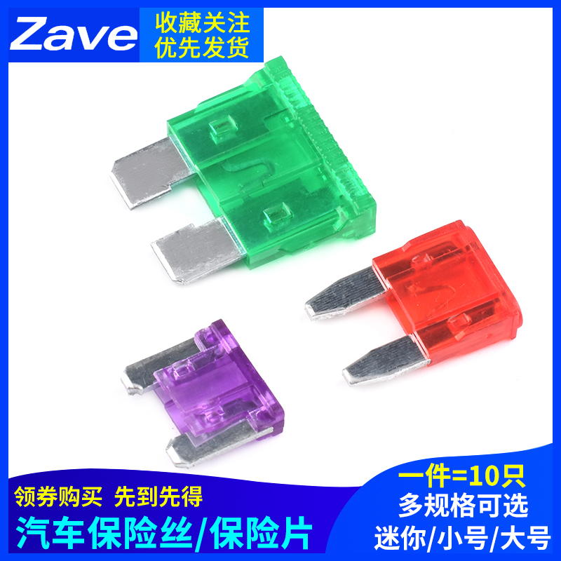 汽车保险丝/保险片插片车用迷你小/中号 A5A 10A 15A 20A 25A-40A
