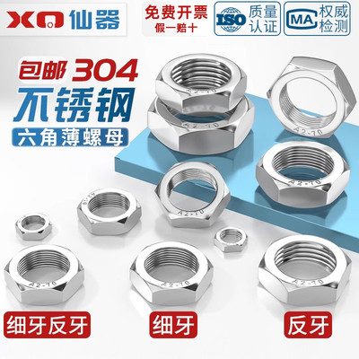 304不锈钢反牙薄螺母细牙左旋左牙反丝反扣螺丝帽6MM8M10M12M16-2