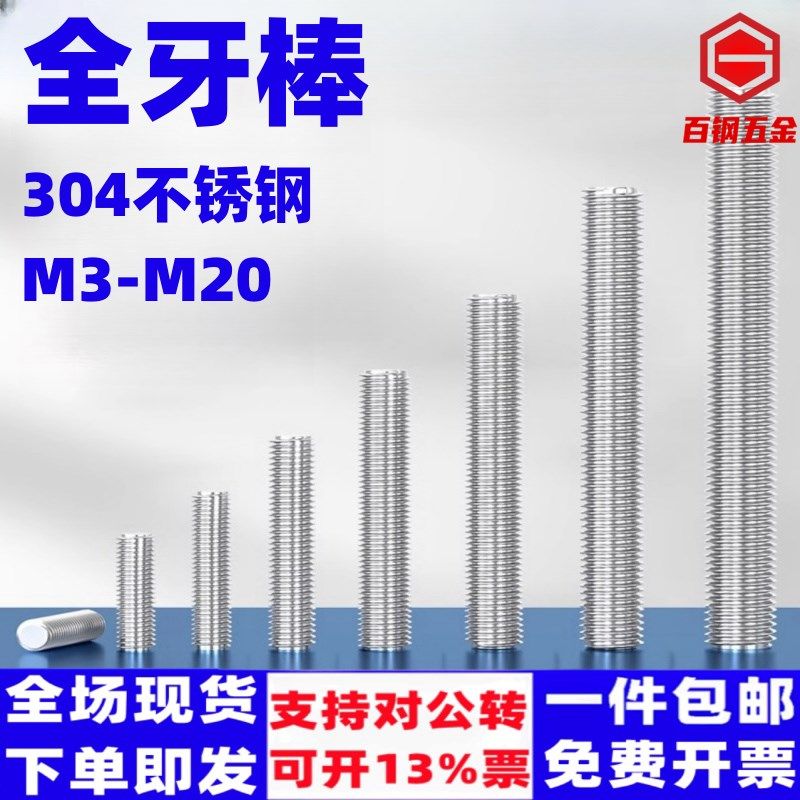 304不锈钢丝杆全螺纹牙棒通丝螺柱螺栓M3-M20全牙W螺丝杆全丝牙条,包装,五金配件包装,淘宝优惠券,粉丝福利购,淘宝优惠卷