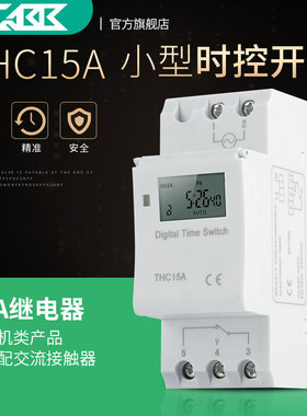 THC15A小时控定m时自动开关时间控制器导轨式配电箱微型精准时控