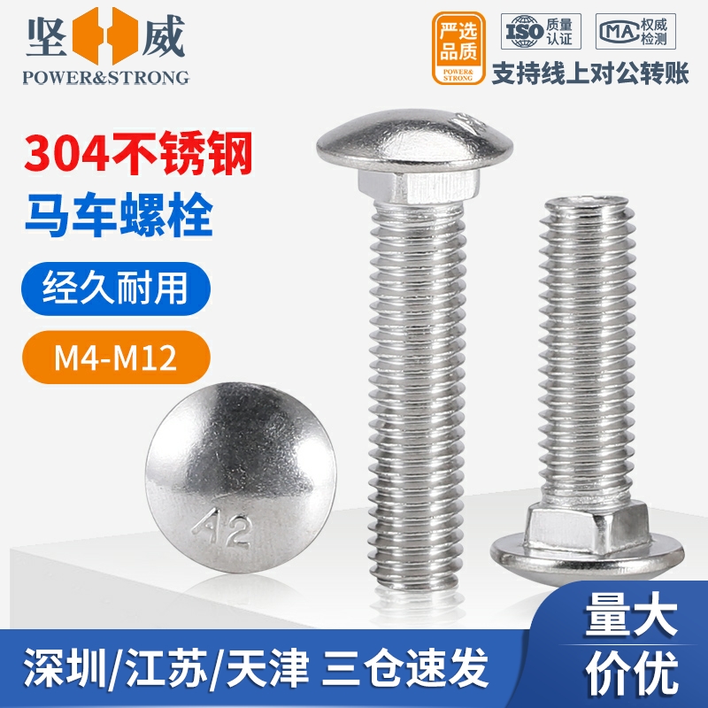 304不锈钢大头马车螺丝钉半圆头方颈螺栓扁头货架螺钉M4M6XM8-M12