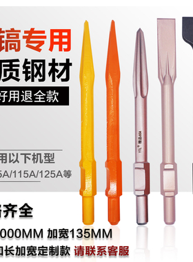 大电镐凿子尖扁镐头6o5大功率钻头95锤头115加长宽扁铲混凝土凿头