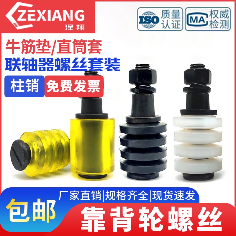 联轴器轮对柱销销靠背轮弹性螺丝M8M10M12M14M16M18M2S0M24M30M36