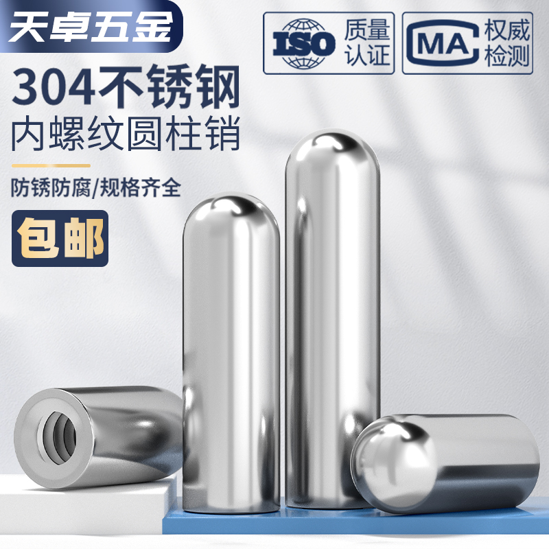 M4M5M6fM8M10M12不锈钢内螺纹圆头圆柱销空心销内牙带孔销子定位