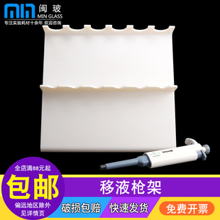 塑料移液枪架6孔大龙/艾本德/赛默飞移液器架子RZ型通用加液器架