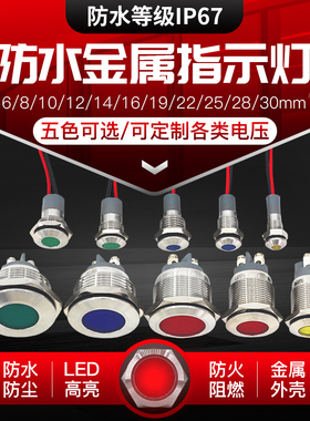 金属指示灯LED电源信号m灯防水6/8/10/12/16/19/22/30MM带线3V