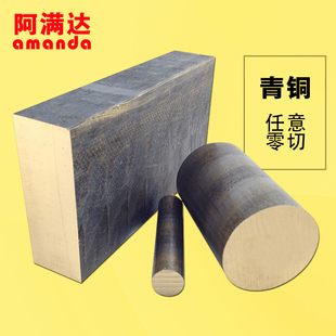国标锡青铜棒青铜圆条青铜板材料青铜圆棒直径零切加R工定做10-10