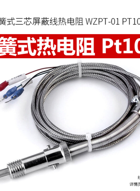 伊莱科压簧式热电阻 热电偶 Pt10A0 温控仪探头 传感器  WZPT-01