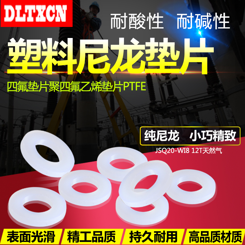 DLTXCN尼龙垫片 尼龙平q垫 塑料垫片 塑胶垫圈 M8*16*2 1000个/包