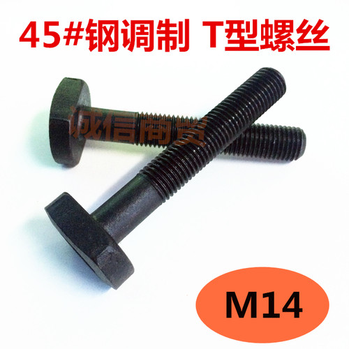 T型螺丝/T形螺丝/T型栓杆/T形螺栓/压K板螺丝/t字螺丝/M14