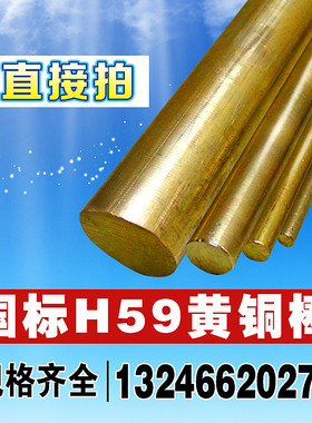 h59黄铜棒实心黄铜条黄铜圆柱黄u铜圆棒3 4 5 10 12 20 mm零切加