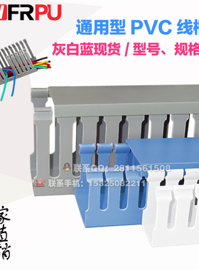 高品质塑料灰色PVC线槽10t0-50-20 阻燃U型配电箱柜电缆通用行线
