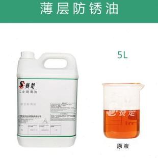 现货工业防锈油电镀模具五金铸钢铁金属防锈剂2年期薄层防锈油防