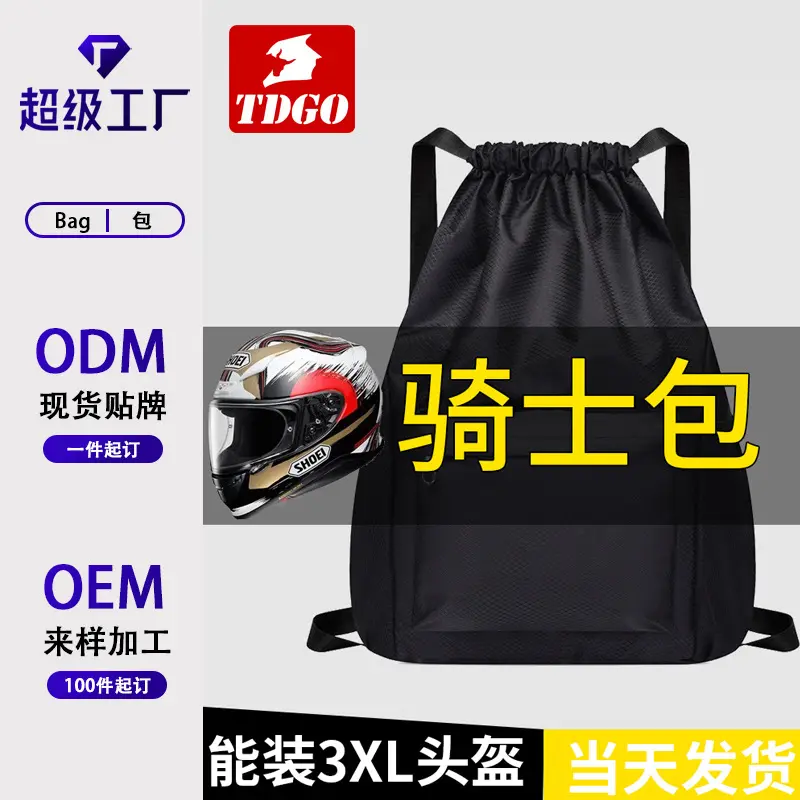 头盔包摩托车背包放置收纳袋骑行包防水袋电动车大容量篮球包通用