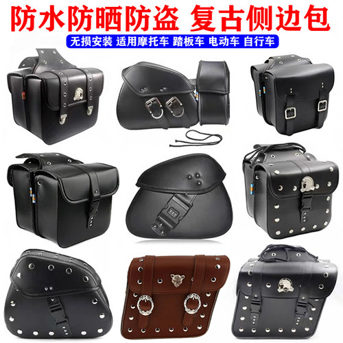 摩托车边包电动车复古通用型骑士包踏板车侧挂包防水带锁马鞍包