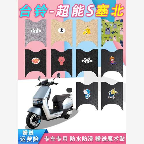 塞北电动车脚垫TL120T-15F丝圈防水S塞北电瓶车脚踏垫