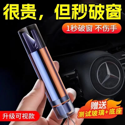 破窗器汽车安全锤多功能逃生车用