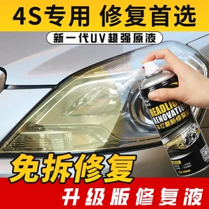 卡嘉易汽车大灯翻新修复液车灯