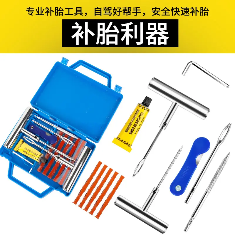 汽车补胎工具套装真空轮胎摩托
