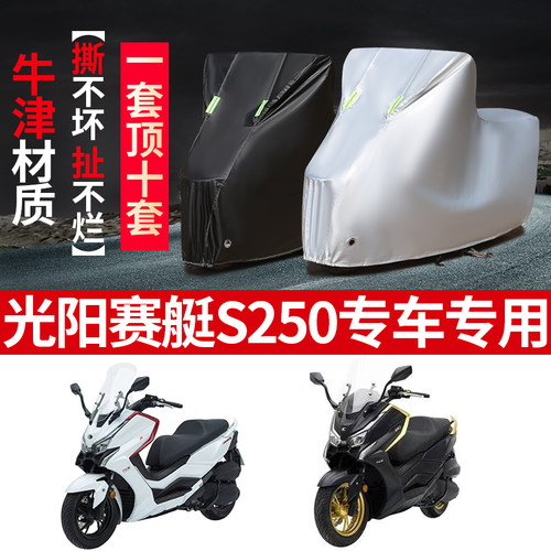 光阳赛艇S250摩托车专用