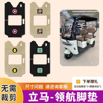适用于领航电动三轮车脚垫LM120ZK-11三轮车防水防滑脚踩垫