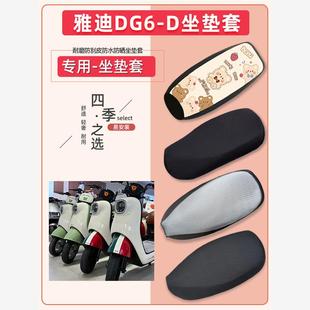 雅迪6 座套 D电动车坐垫套TDT1331Z电瓶车防水防晒皮革四季