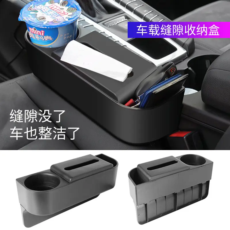 汽车车用椅缝储物盒多功能三合一