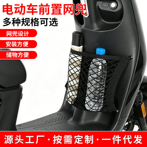 电动车前置通用储物网兜电瓶车
